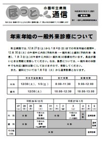 ほっと通信（第14号）表紙