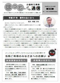 ほっと通信（第15号）表紙