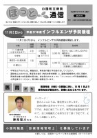 ほっと通信（第25号）　表紙