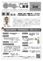 ほっと通信（第28号）　表紙