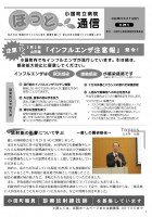 ほっと通信（第29号）　表紙