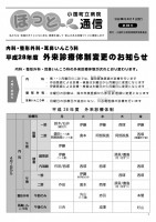 ほっと通信（第30号）　ページ1