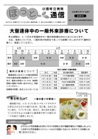 ほっと通信（第31号）　ページ4