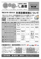 ほっと通信（第54号）　ページ1