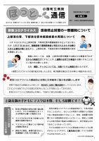 ほっと通信80号　ページ1
