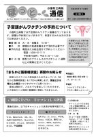 ほっと通信第105号　ページ1