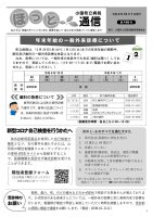 ほっと通信110号　ページ1