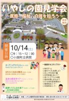 いやしの園見学会ポスター(2023)