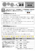 ほっと通信138号　ページ1