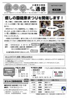 ほっと通信142号 ページ1
