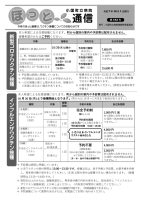 ほっと通信143号 ページ1
