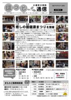 ほっと通信144号 ページ1