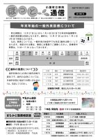 ほっと通信145号　ページ1