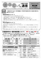 ほっと通信149号　ページ1