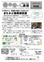 ほっと通信（第153号）ページ1