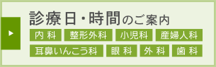 外来診療日・時間バナー