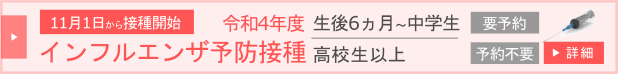 令和4年度インフルエンザ予防接種