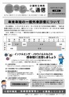 ほっと通信（第26号）　表紙