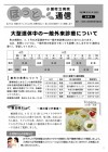 ほっと通信（第31号）　ページ1