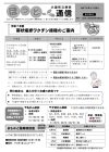 ほっと通信139号　ページ1
