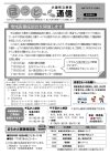 ほっと通信140号　ページ1
