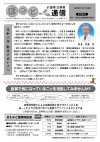 ほっと通信146号 ページ1