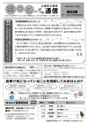 ほっと通信148号　ページ1