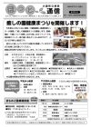 ほっと通信（第151号）ページ1