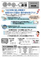 ほっと通信(第152号)ページ1
